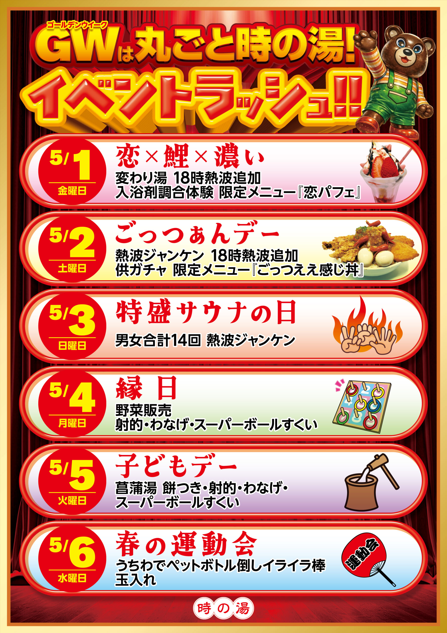 GWはスタンプラリー＆イベントラッシュ！