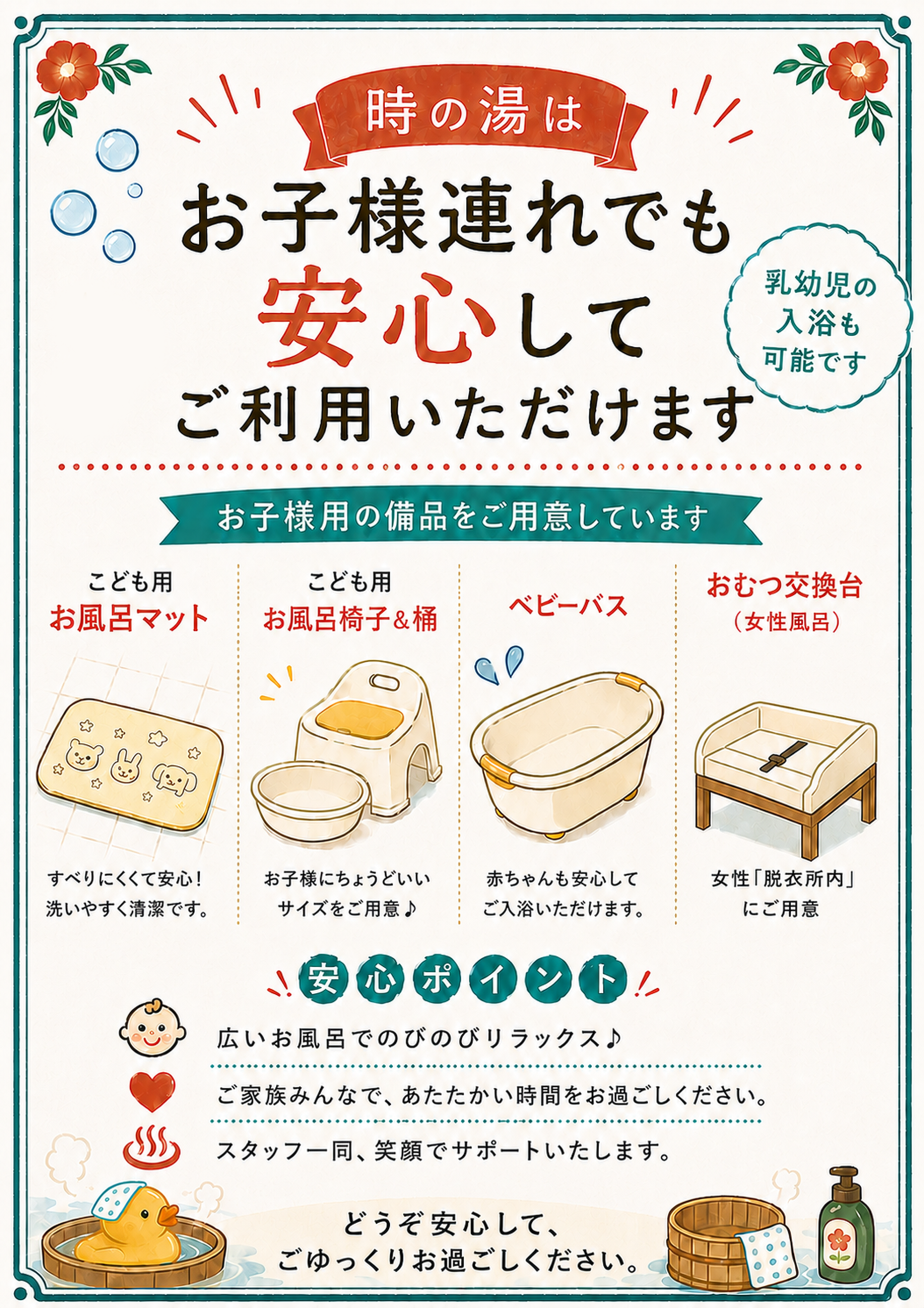 お子様連れでも安心♪