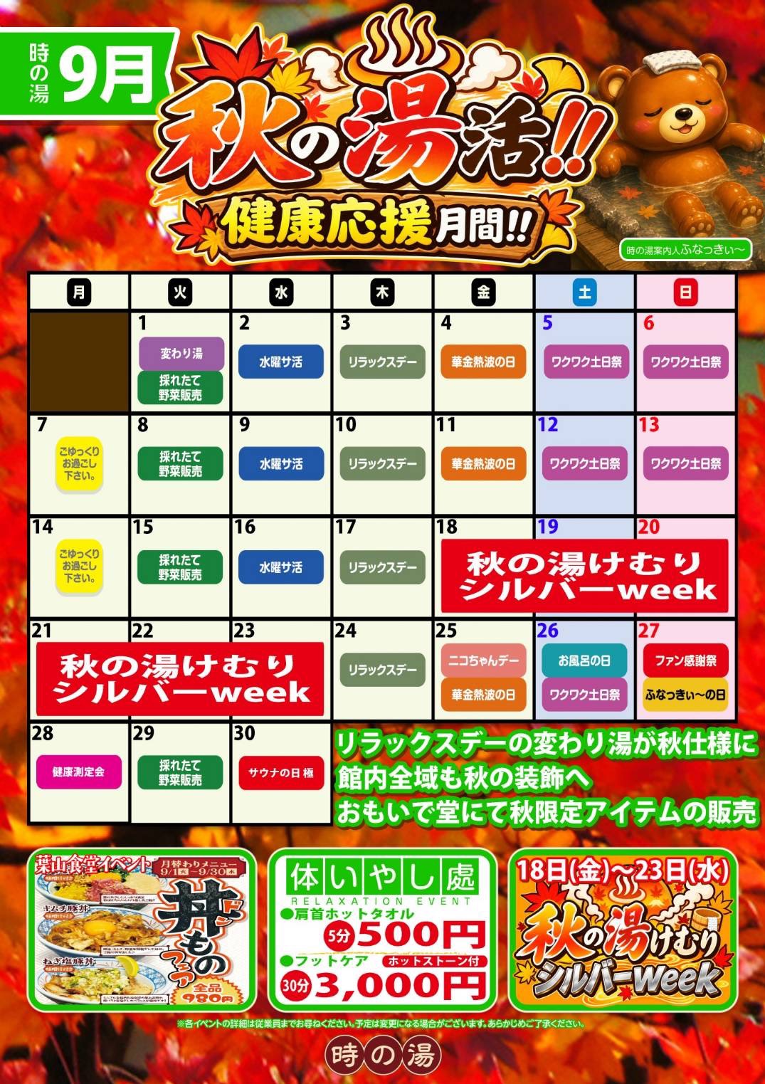 9月♨イベントカレンダー
